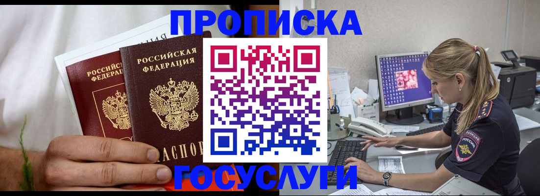 купить прописку в Кудымкаре